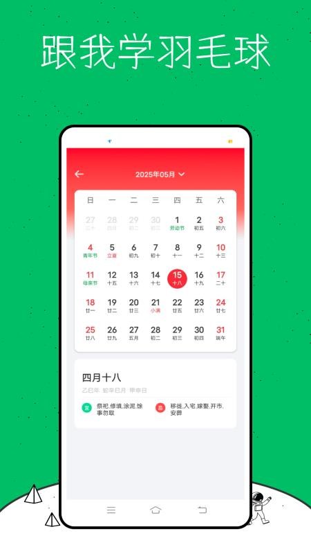 跟我學羽毛球截圖(3)