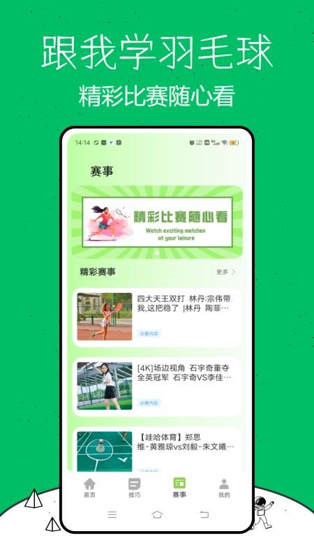 跟我學羽毛球截圖(2)