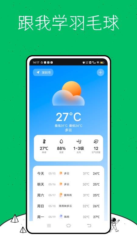 跟我學羽毛球截圖(1)