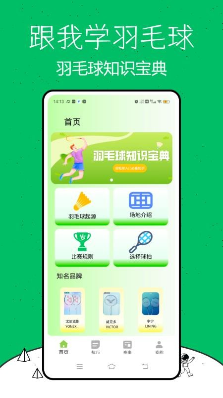 跟我學羽毛球截圖(5)