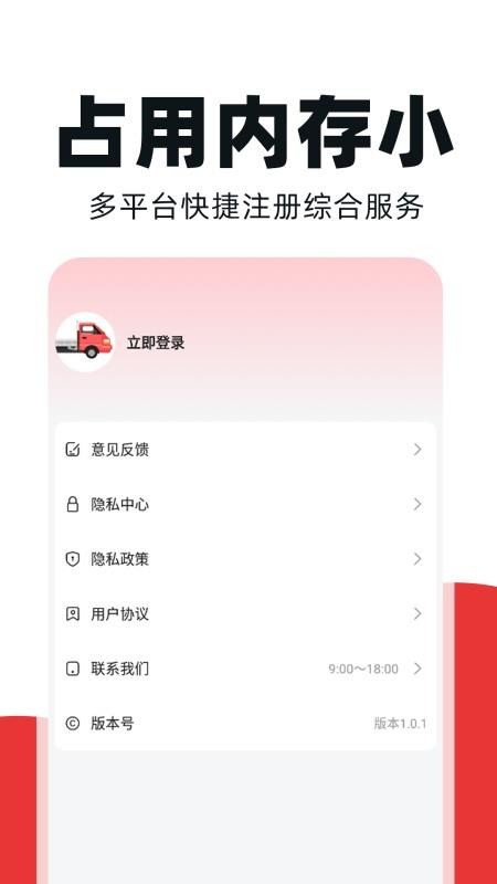 貨車車主幫截圖(3)