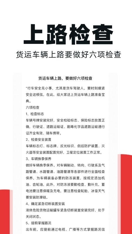 貨車車主幫截圖(1)