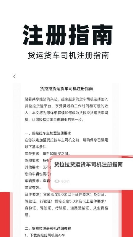 貨車車主幫截圖(2)