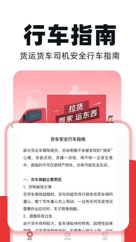 貨車車主幫截圖(4)