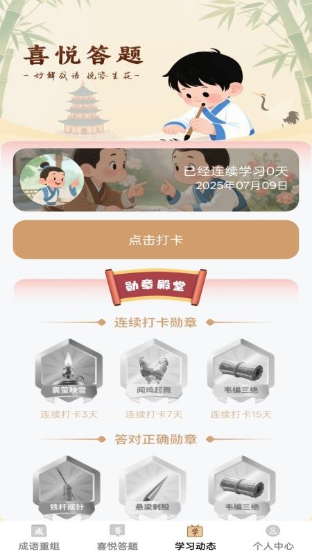瑞喜成語(yǔ)截圖(1)