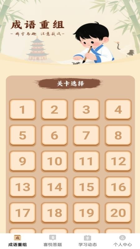 瑞喜成語(yǔ)截圖(3)