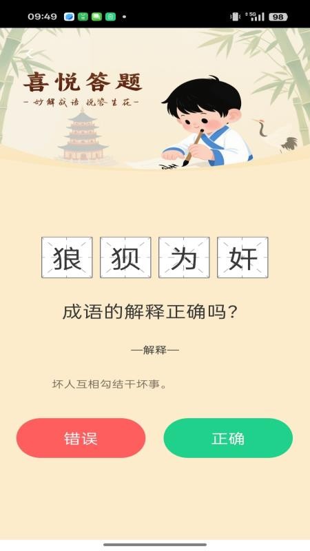 瑞喜成語(yǔ)截圖(4)