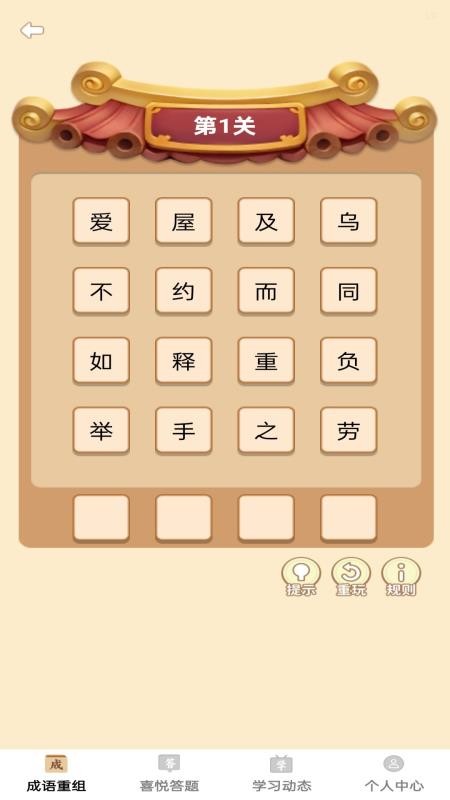 瑞喜成語(yǔ)截圖(2)