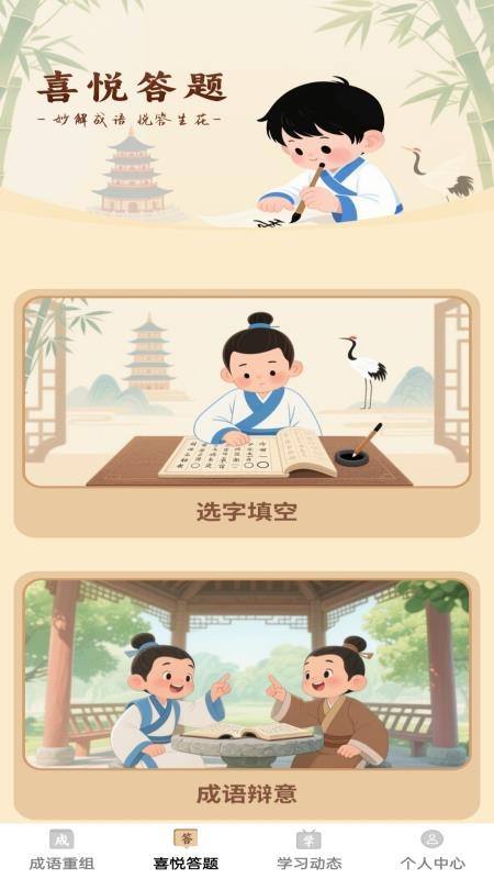 瑞喜成語(yǔ)截圖(5)