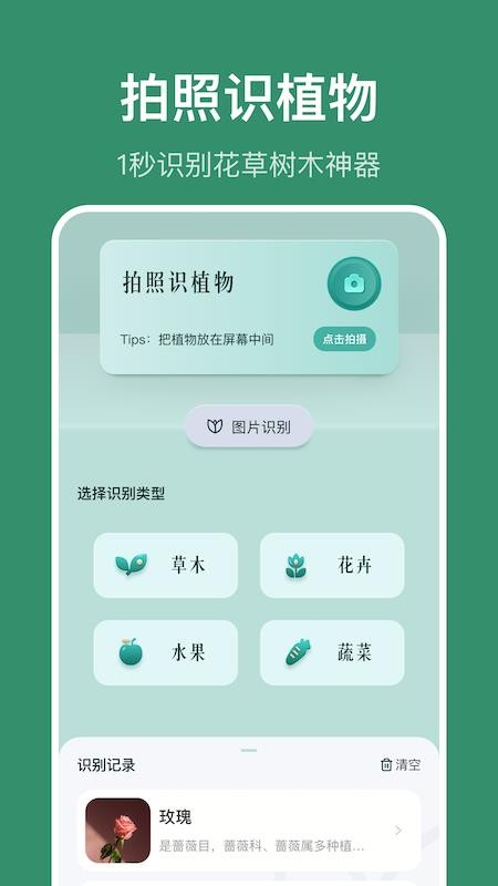 識(shí)花草截圖(3)