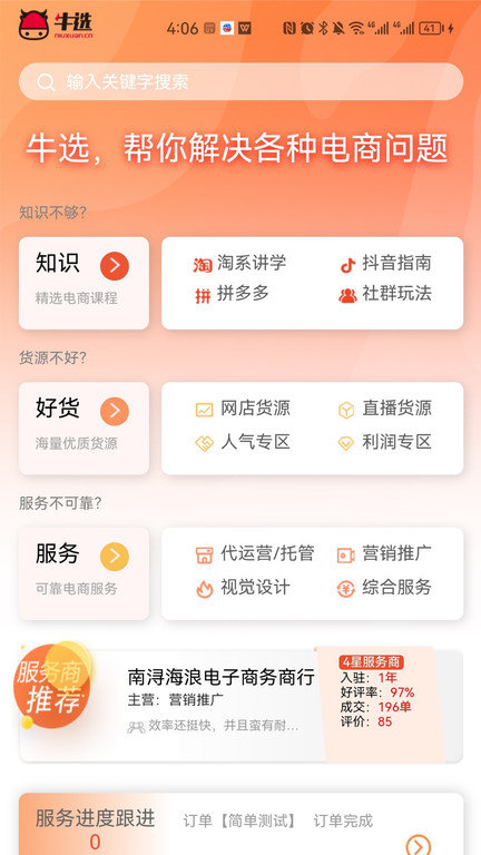 牛選截圖(2)
