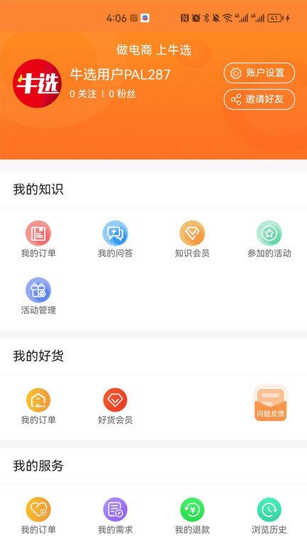 牛選截圖(4)