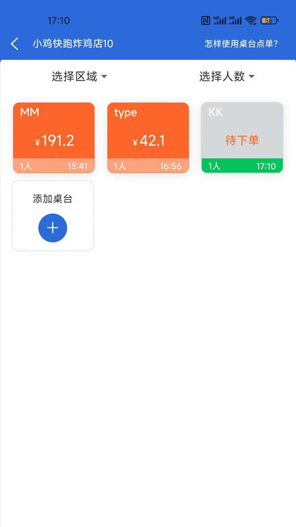 店內(nèi)點(diǎn)菜系統(tǒng)截圖(1)