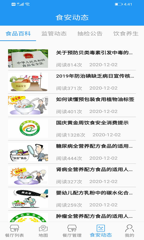 重慶市陽光食品截圖(2)
