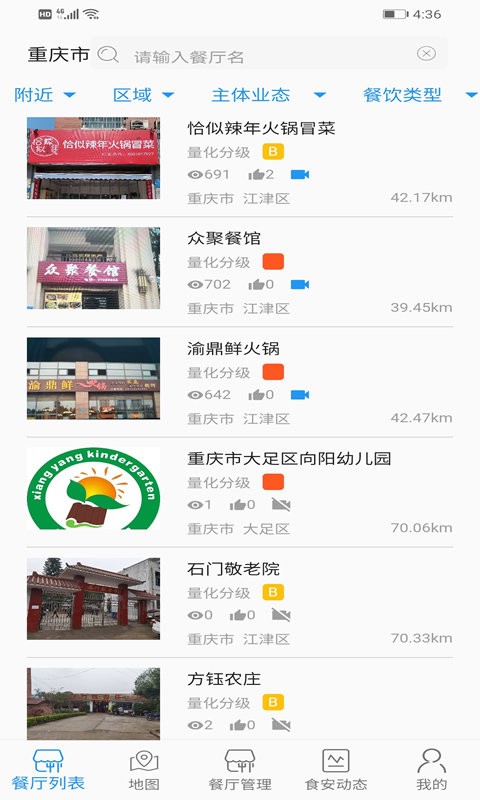 重慶市陽光食品截圖(4)