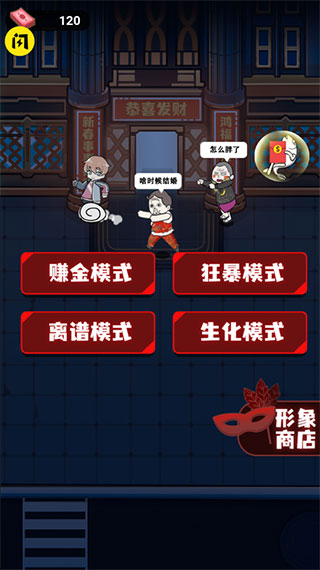 躺平發(fā)育模擬器截圖(3)