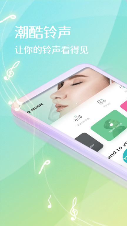 免費(fèi)彩鈴大全截圖(1)