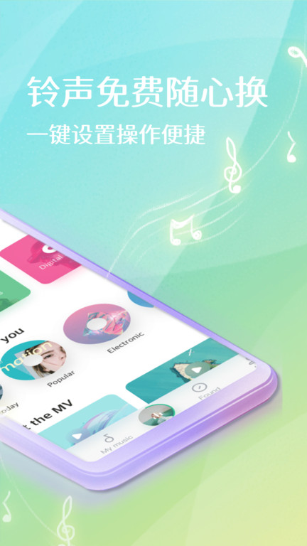 免費(fèi)彩鈴大全截圖(2)