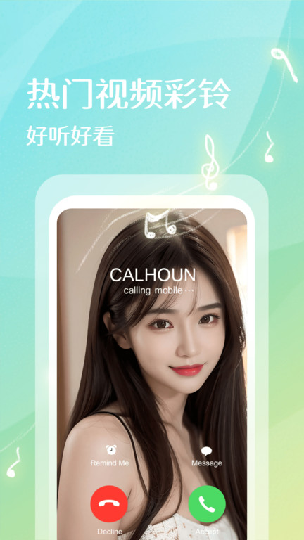 免費(fèi)彩鈴大全截圖(4)