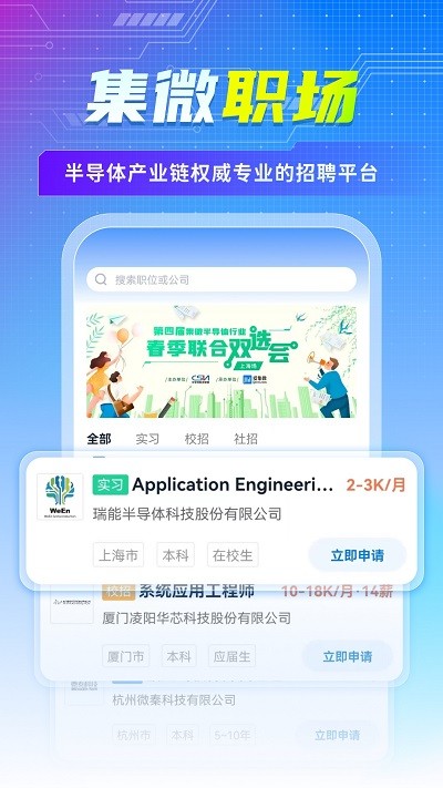 集微職場(chǎng)截圖(2)