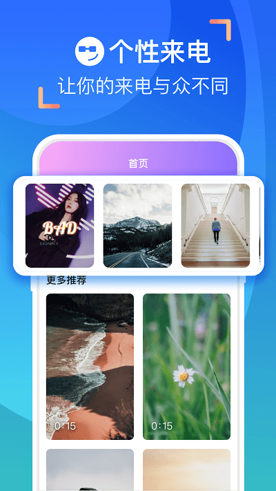 來(lái)電合家歡截圖(3)