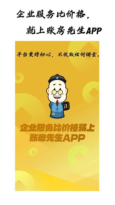 賬房先生截圖(2)
