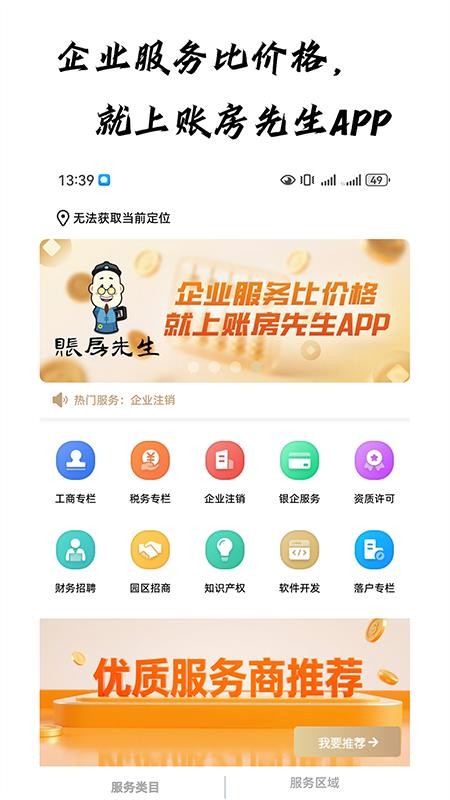 賬房先生截圖(4)