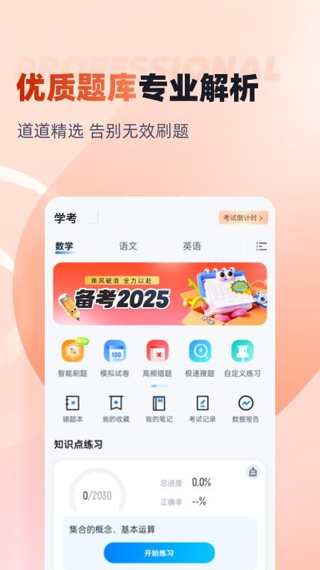 學(xué)考題庫(kù)截圖(2)