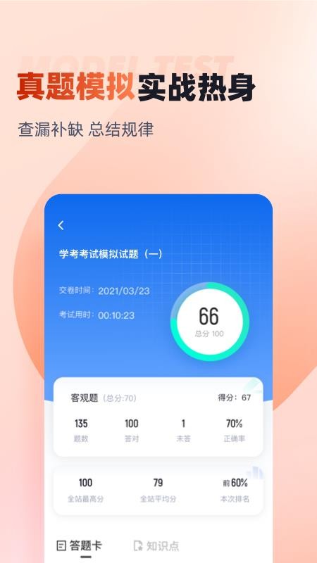 學(xué)考題庫(kù)截圖(1)