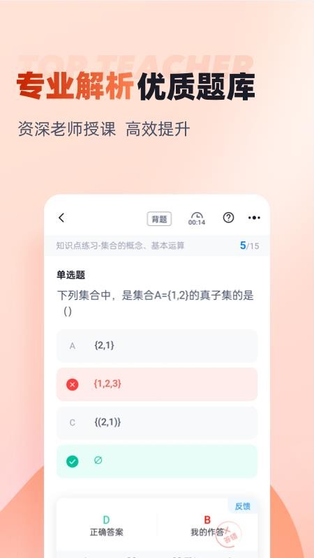學(xué)考題庫(kù)截圖(4)