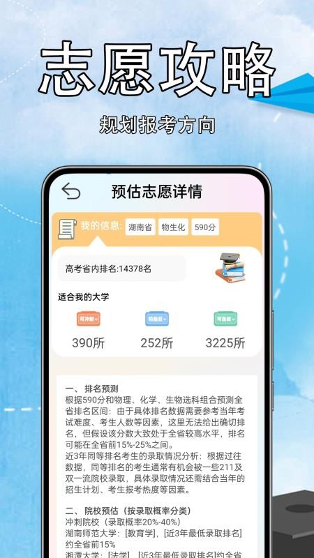 高考志愿易截圖(2)