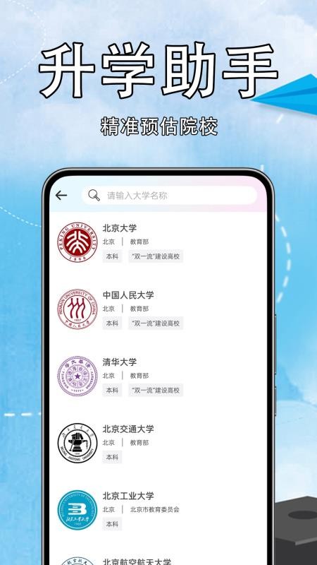 高考志愿易截圖(3)