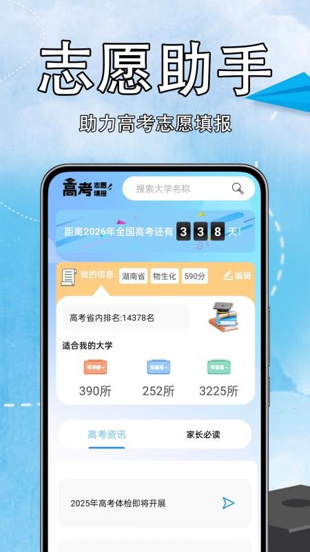 高考志愿易截圖(1)