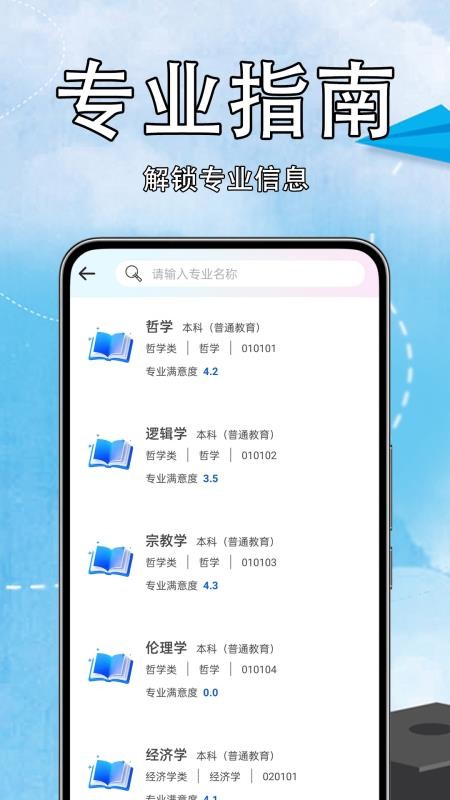 高考志愿易截圖(4)
