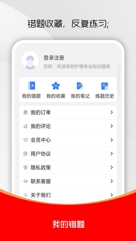 護(hù)理專業(yè)知識刷題庫截圖(1)