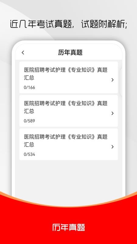 護(hù)理專業(yè)知識刷題庫截圖(2)