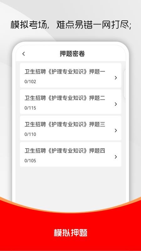 護(hù)理專業(yè)知識刷題庫截圖(4)