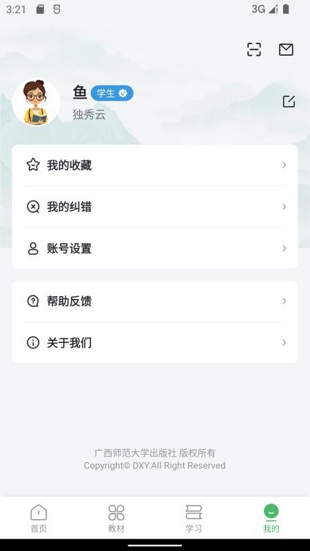 獨秀云截圖(3)