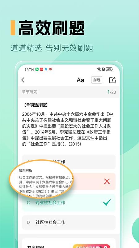 中級(jí)社會(huì)工作者題庫(kù)截圖(4)