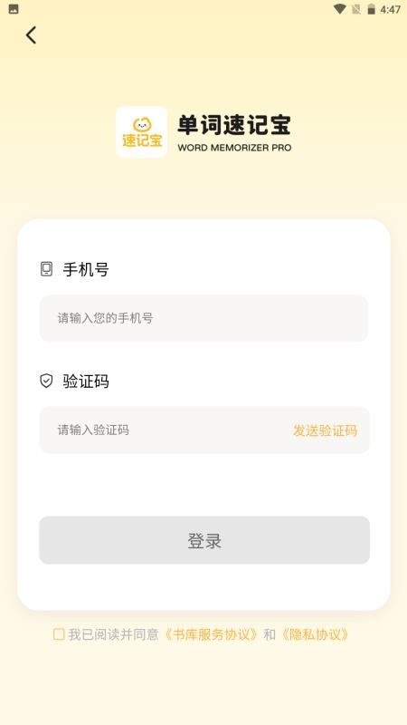 單詞速記寶截圖(3)