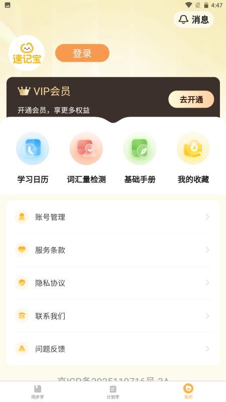 單詞速記寶截圖(4)
