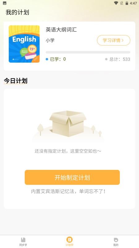 單詞速記寶截圖(1)