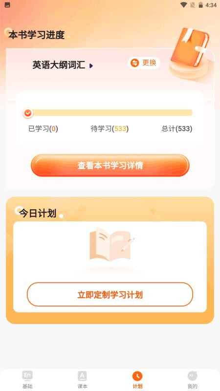 培承單詞王截圖(4)