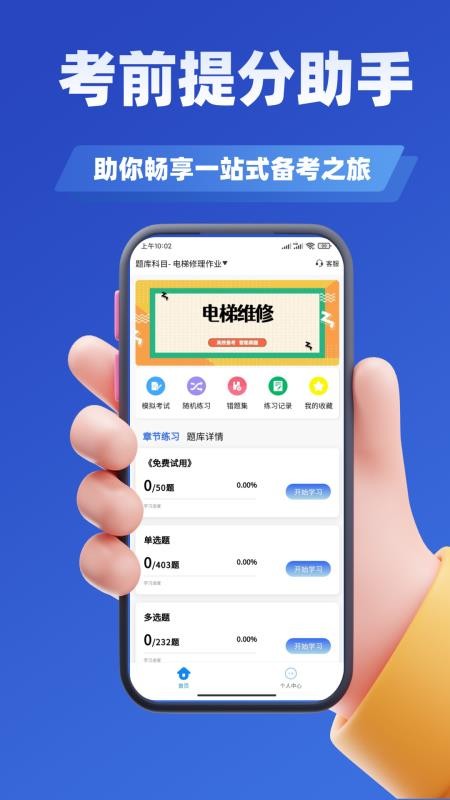 電梯操作員考試學(xué)知題截圖(2)