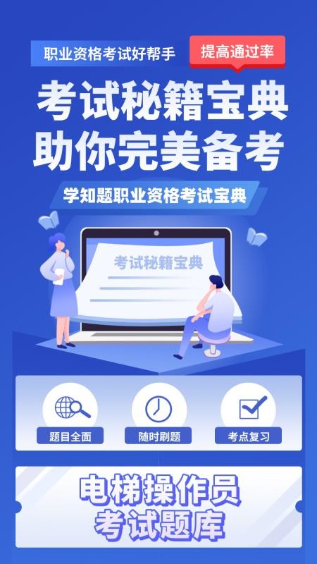 電梯操作員考試學(xué)知題截圖(1)