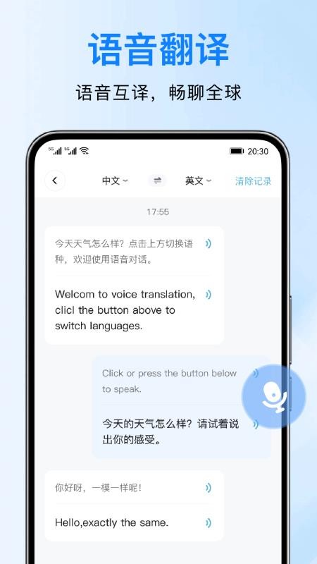 DeePAI實(shí)時(shí)翻譯精靈截圖(1)
