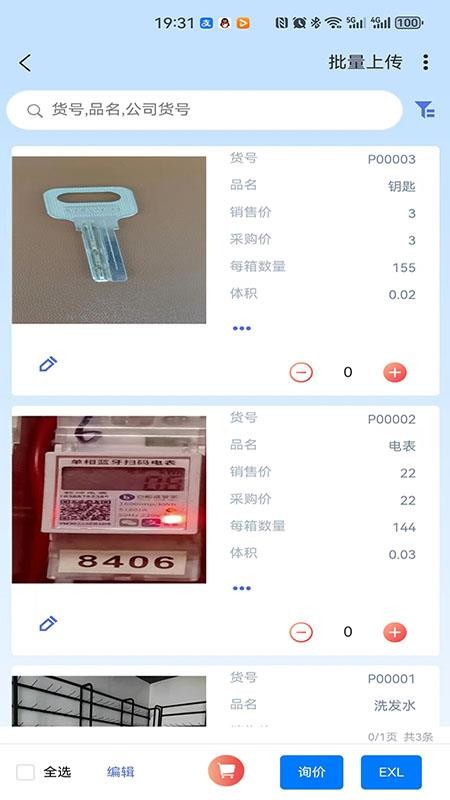 一點(diǎn)美采購截圖(2)