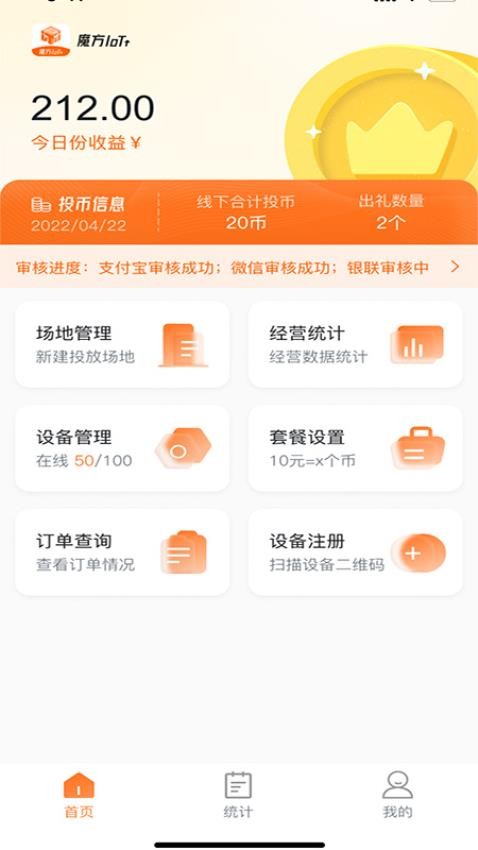魔方IoT截圖(2)