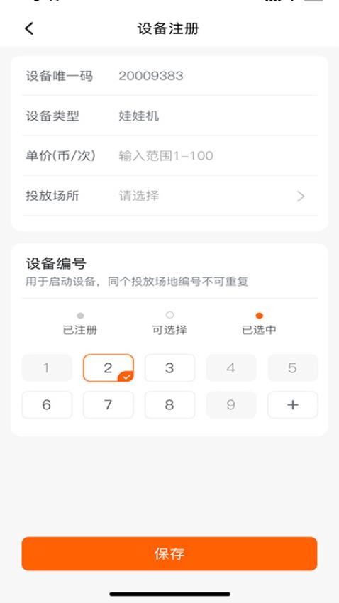 魔方IoT截圖(3)