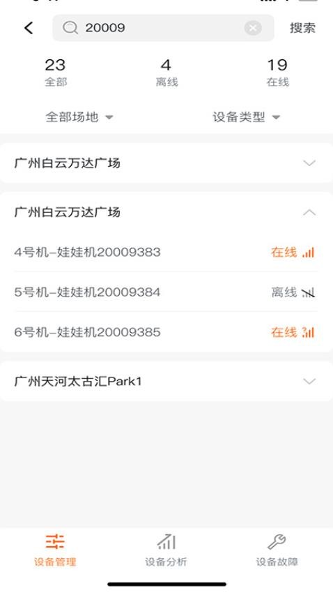 魔方IoT截圖(5)